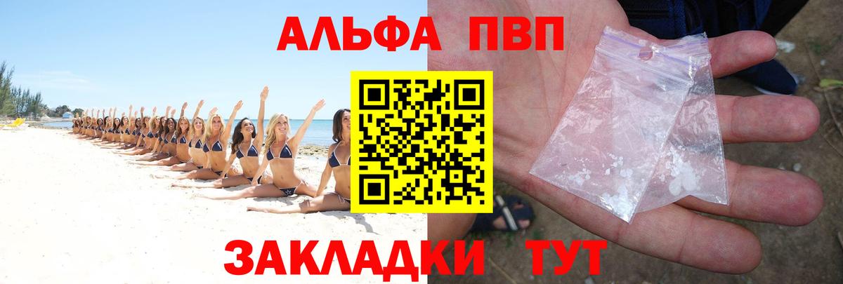 Alpha PVP VHQ Сегежа