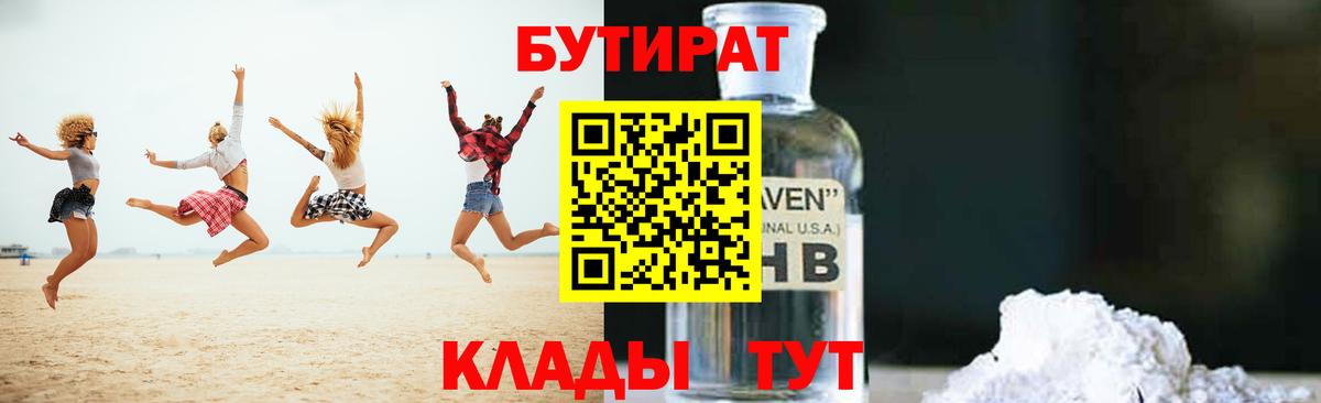 БУТИРАТ вода Сегежа