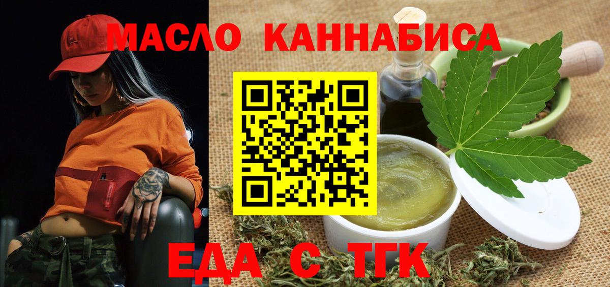 Еда ТГК марихуана Сегежа