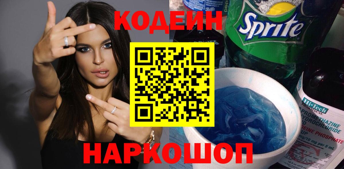 Codein Purple Drank Сегежа