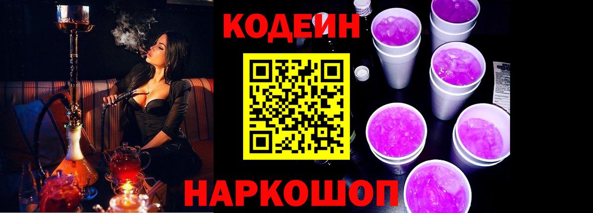 Сегежа  Codein Purple Drank  Кодеиновый сироп Lean Purple Drank  Вход с VPN 