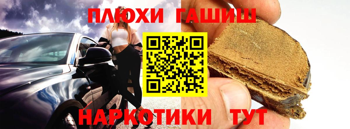 ГАШ  Гашиш убойный  Сегежа  Вход с VPN  Гашиш hashish 