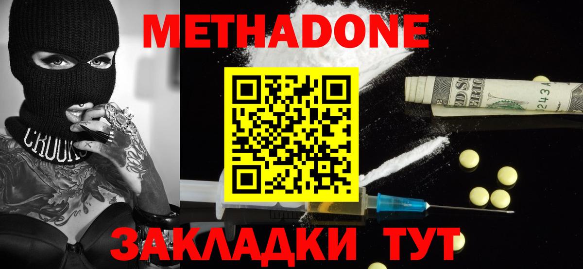 Метадон мёд Сегежа